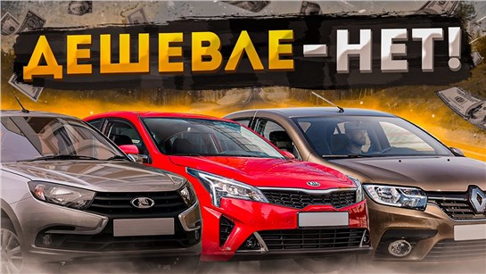 Анонс видео-теста Новые автомобили до 1 000 000 рублей.