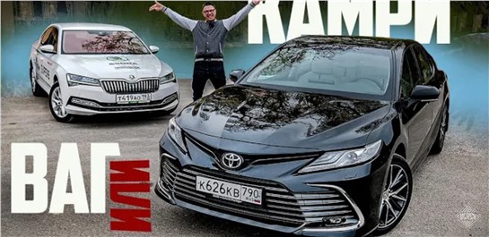 Анонс видео-теста Новая Toyota Camry 2021 или VAG? 