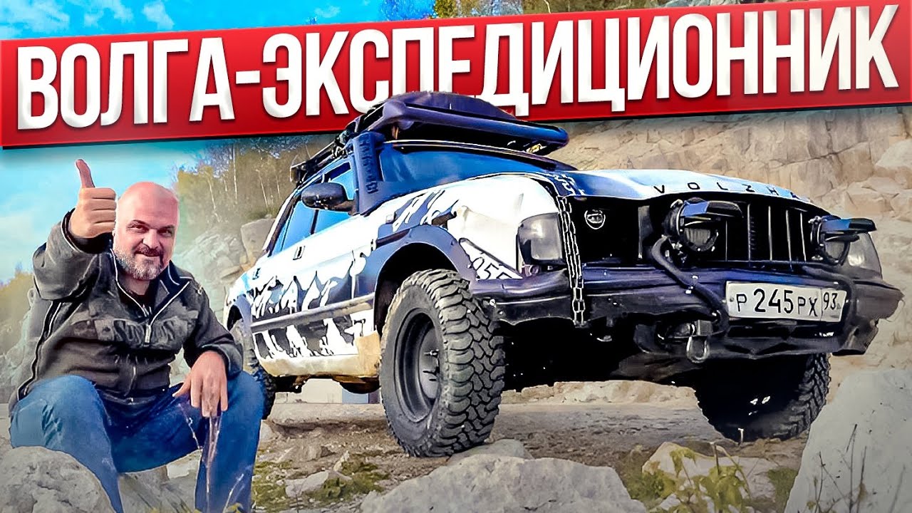 Анонс видео-теста GAZ Volga - offroad vehicle?! Easy! GAZ-2110 for expeditions