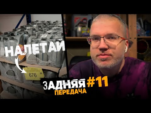 Анонс видео-теста Ждём новинок прошлого - задняя передач