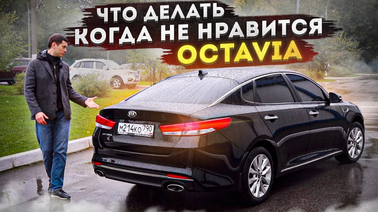 Анонс видео-теста Пора наконец-то полюбить Kia Optima