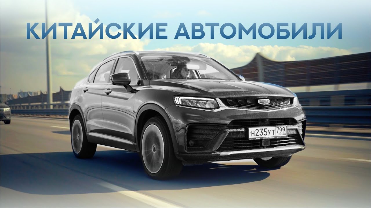 Анонс видео-теста Становление Geely и Китая. Выпуск 1 - Завоевание рынка.