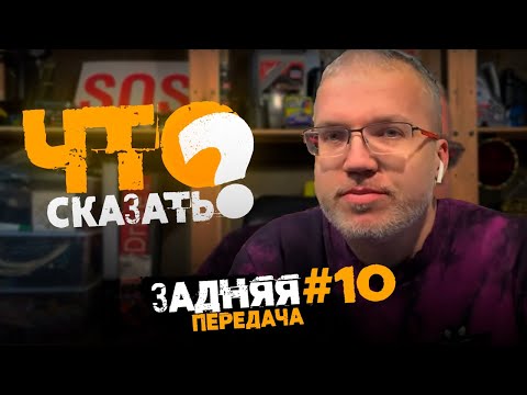 Анонс видео-теста Где автомобили? Задняя передача