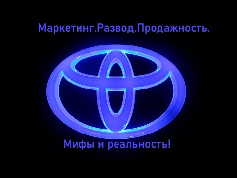 Анонс видео-теста Тойота-Дешевеет быстрее Ниссана, как TLC300 Стал Арканой. Тайны Маркетинга.