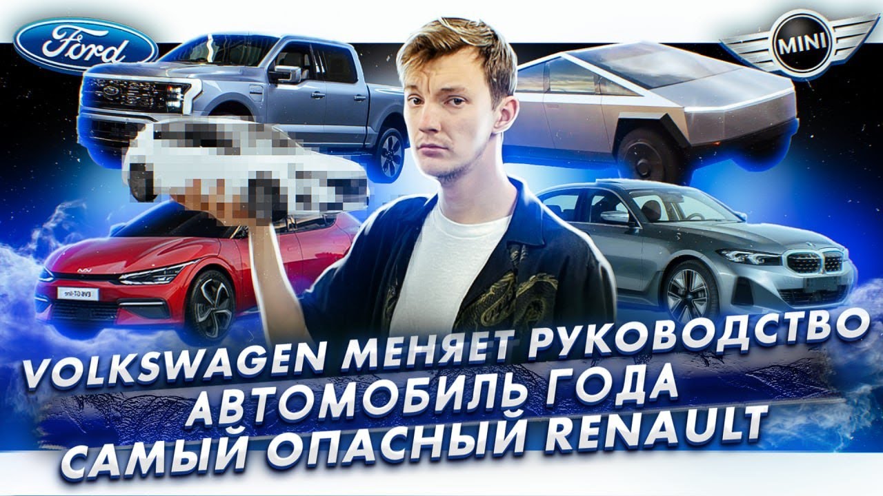 Анонс видео-теста Volkswagen меняет руководство. Автомобиль года. Самый опасный Renault