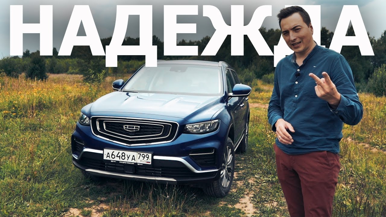 Анонс видео-теста Забирать Или Отказываться? Второй Шанс Для Geely Atlas Pro