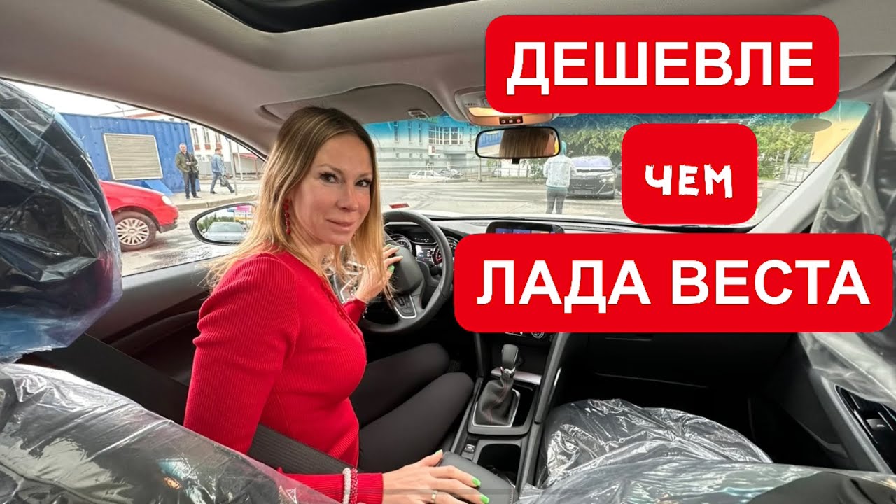 Анонс видео-теста Дешевле Лада Веста NG 2023, но с автоматом! Чанган Алсвин. Changan Alsvin