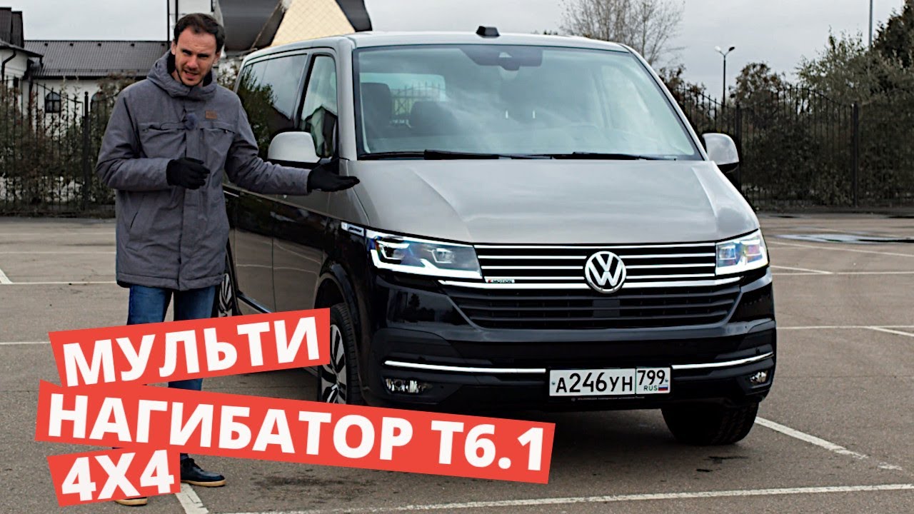 Анонс видео-теста Обзор VW Multivan T6.1 2021