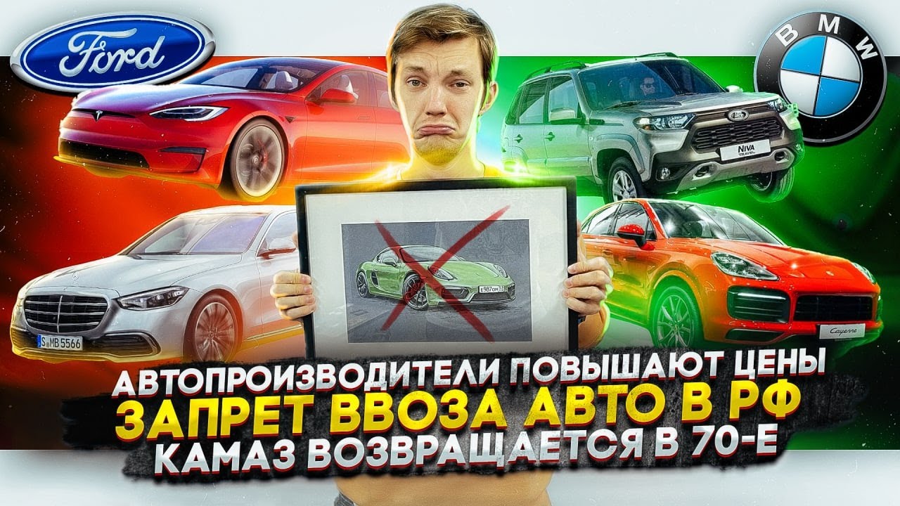 Анонс видео-теста Автопроизводители повышают цены. Запрет на ввоз авто в РФ. КАМАЗ возвращается в 70-е