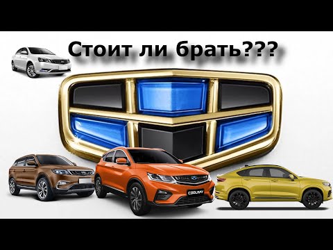 Анонс видео-теста Покупаем Geely Новый или БУ,