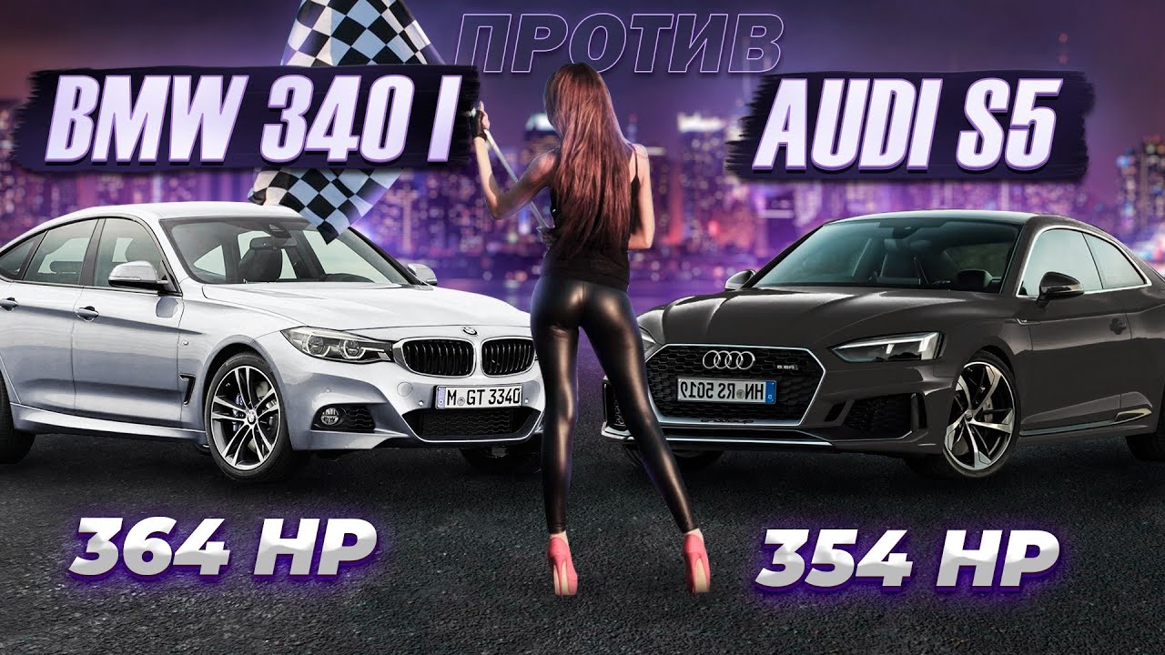 Анонс видео-теста BMW 340i Xdrive 364hp против Audi s5 quattro 354hp битва года!!!