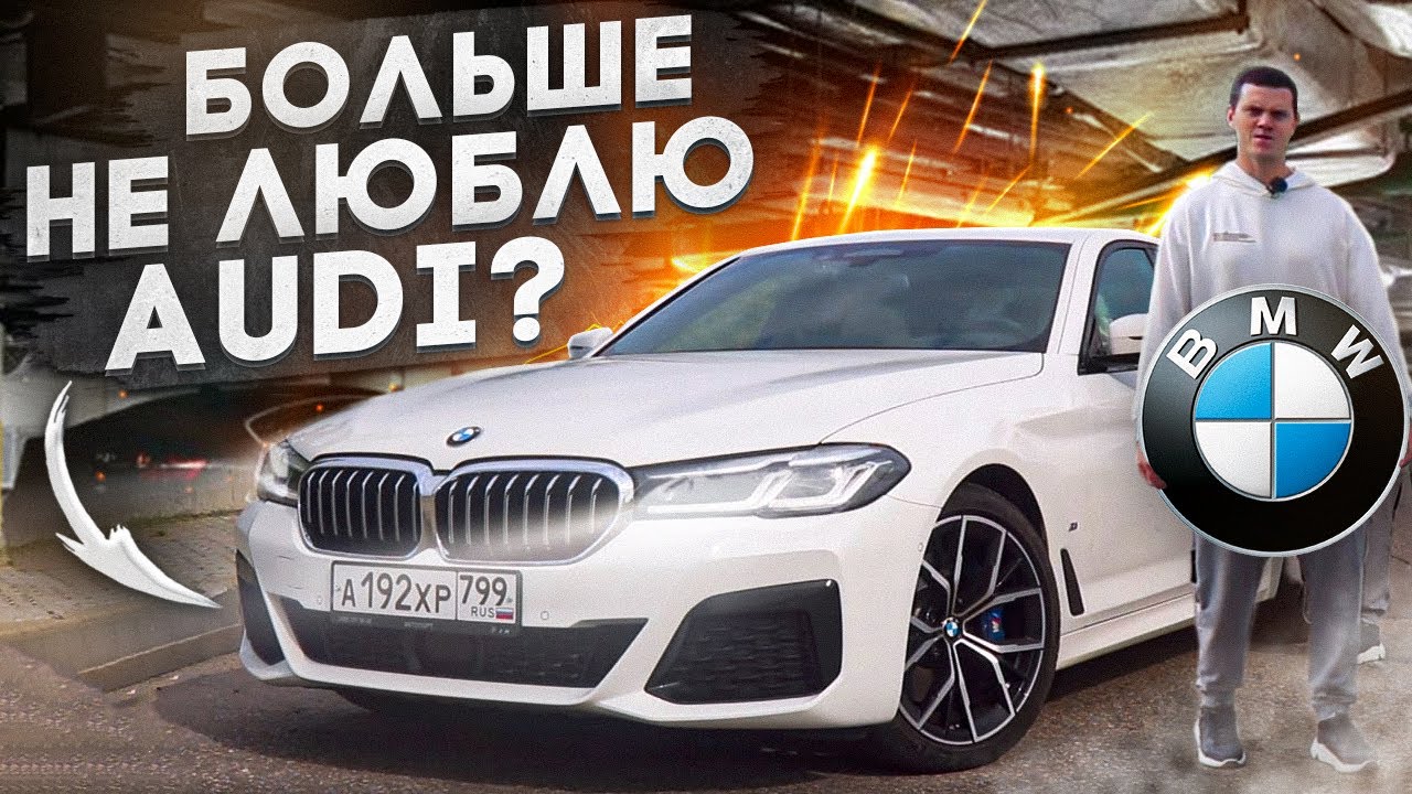 Анонс видео-теста BMW 5-й серии (g30) Все что нужно знать перед покупкой!