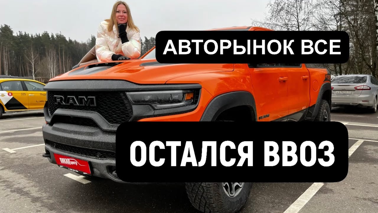 Анонс видео-теста Новый УАЗ Патриот? По-американски. Круче Крузака, Лексус, БМВ и Мерседес. RAM TRX