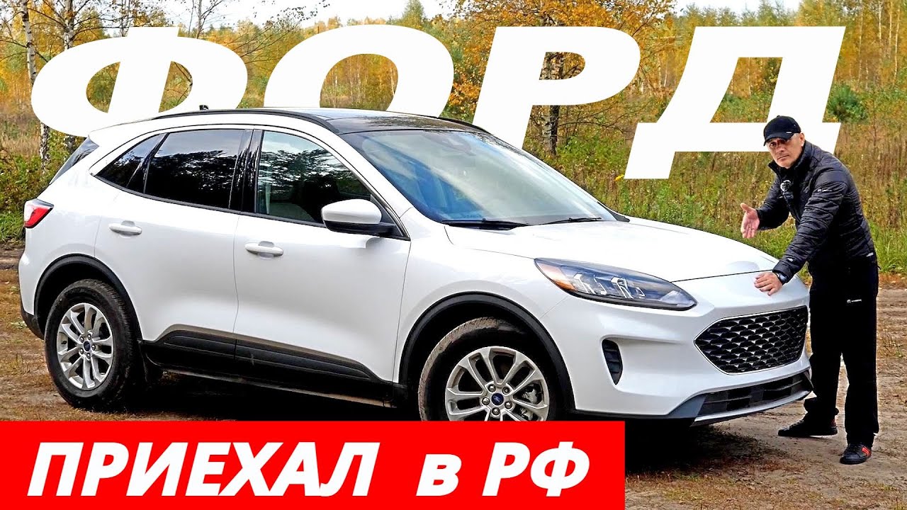 Анонс видео-теста Зачем Тигуан ? Есть Форд Куга В 2021!!! Тест Драйв Ford Kuga Escape Эскейп