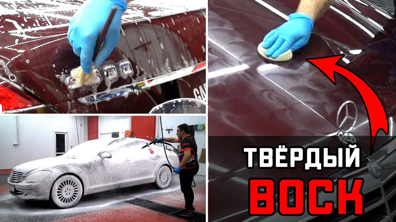 Анонс видео-теста Правильная химчистка кузова + покрытие твёрдым воском Mercedes W221