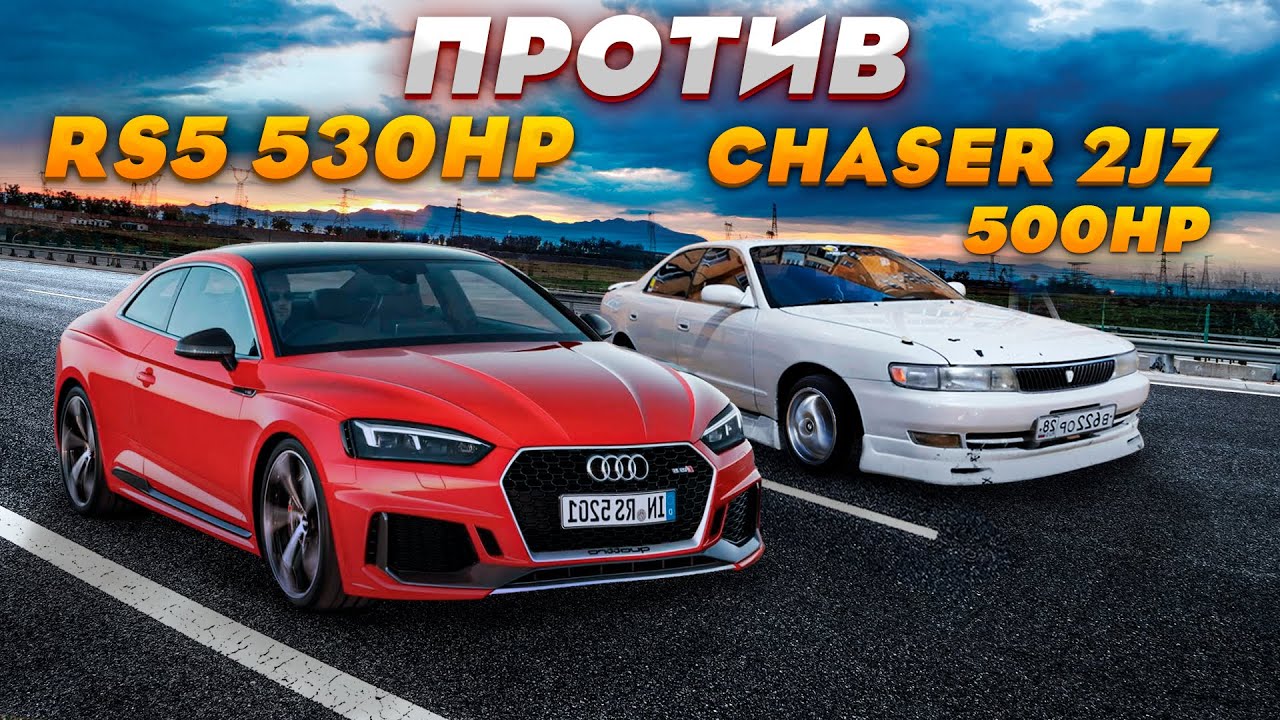 Анонс видео-теста Toyota Chaser 2 jz 500hp против Audi RS5 530hp , Skoda Octavia 430hp DME