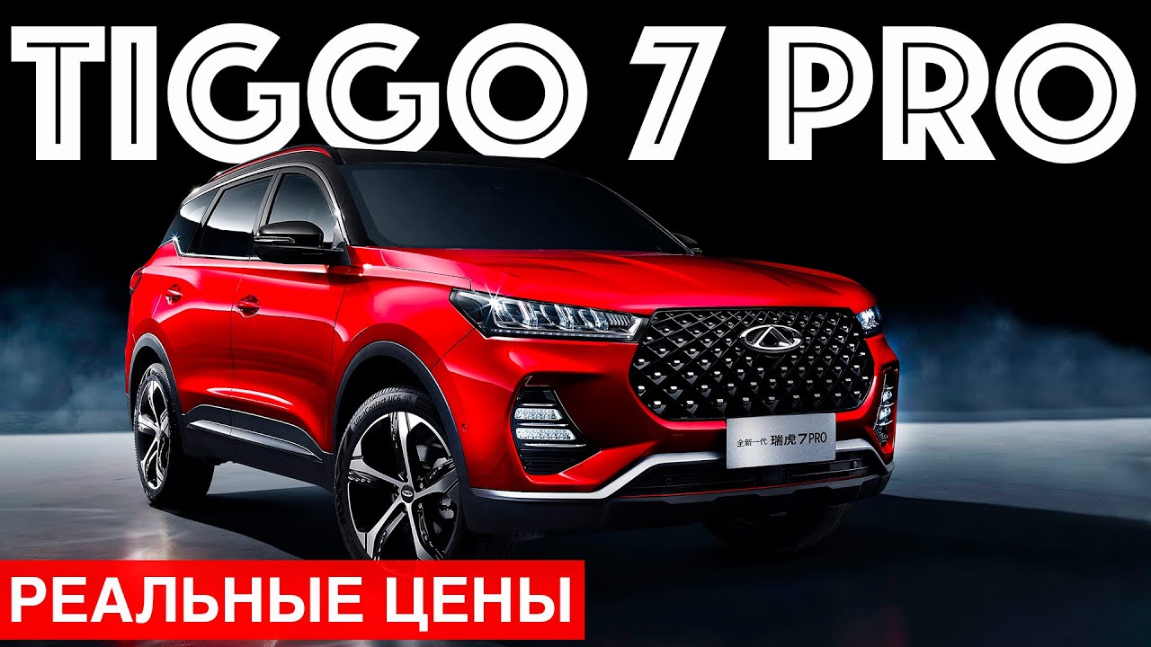 Анонс видео-теста Chery Tiggo 7 Pro. Как работает онлайн-бронь и что с запчастями?