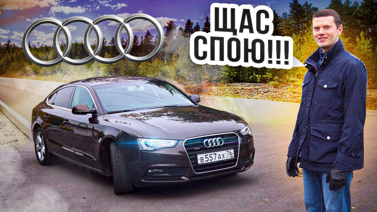 Анонс видео-теста Audi A5 песни о главном