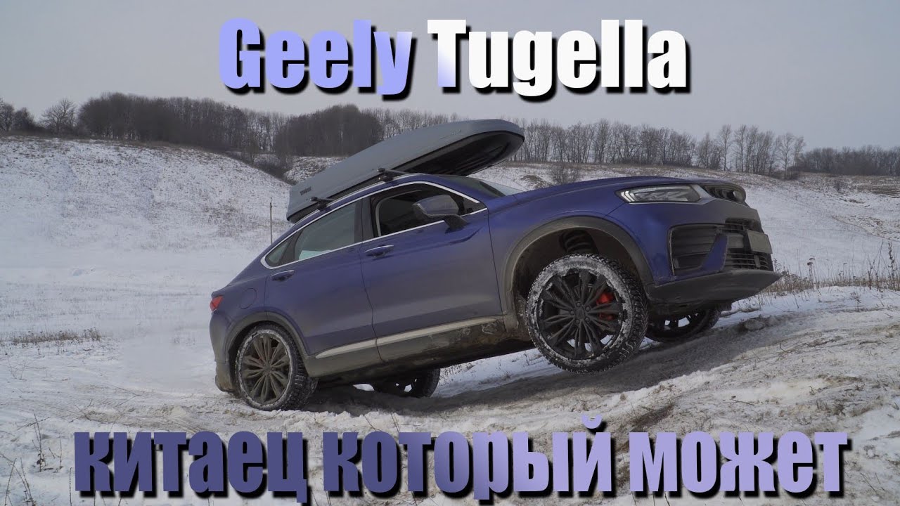 Анонс видео-теста Geely Tugella против Tiguan и AUDI Quattro. Липучка VS шип на льду.