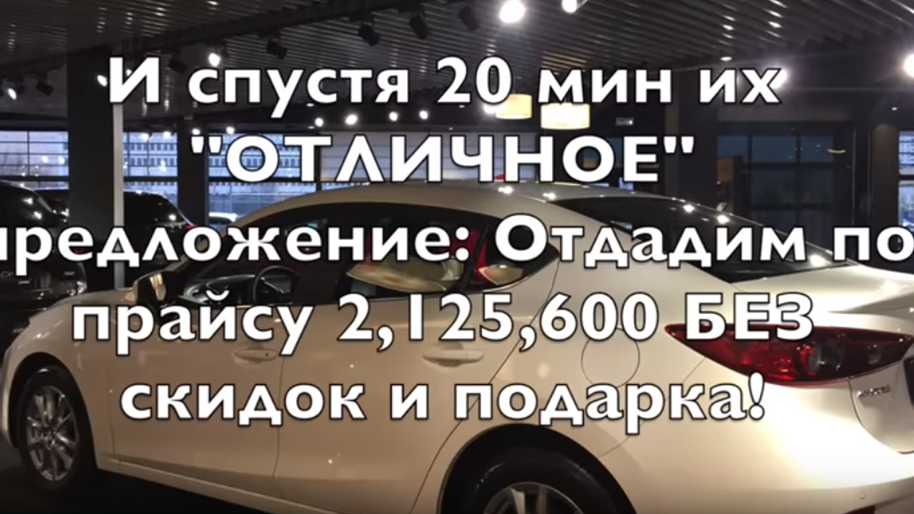 Анонс видео-теста Приезжайте будет скидка! Замануха от дилера! Мазда скидок больше не даёт!