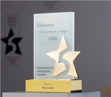 Анонс тест-драйва Эксперты премии GOLD STARS Discovery определили победителей в области туризма и гостеприимства