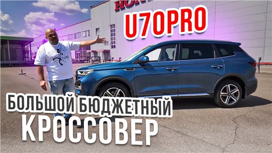 Анонс видео-теста Самый БОЛЬШОЙ в классе: VGV U70 PRO и VGV U75 PLUS