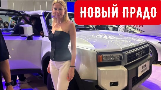 Анонс видео-теста НОВЫЙ TOYOTA LAND CRUISER PRADO 250 и НОВАЯ TOYOTA CAMRY 2024. СУПЕР или УЖАС?