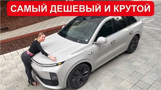 Анонс видео-теста Самый дешевый из подобных! Зачем Lixiang L7 Zeekr Tesla? Новый кроссовер Lixiang L6 отличия от L9