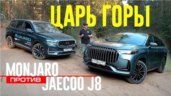 Анонс видео-теста ЧТО ТВОРИТ ВЕКТОРИНГ Jaecoo J8 против Муфты Geely MONJARO на Бездорожье. Реальное Сравнение.