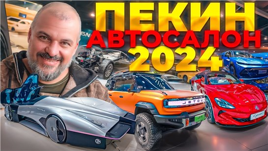 Анонс видео-теста ПЕКИН 2024: Офф-роад, Электрички, Toyota на китайском стиле #ТУРБУЛЕНТНОСТЬ