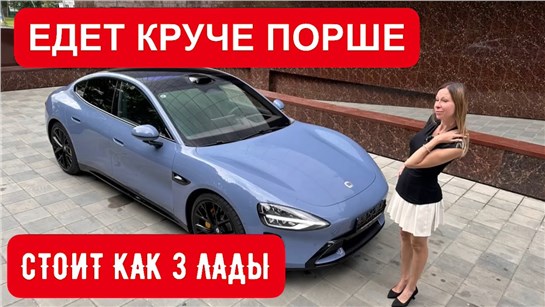 Анонс видео-теста Стоит как Лада Веста в Китае! Едет как Porsche. Фантастический Xiaomi SU7