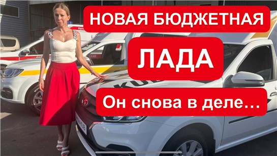 Анонс видео-теста Новая Лада из наших запчастей. Нужна ли нам? Новый Лада Ларгус