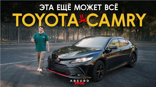 Анонс видео-теста Toyota СAMRY 70 - Аура СПОРТКАРА для темщиков!