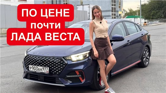 Анонс видео-теста Отличные седан по цене почти новая Лада Веста!