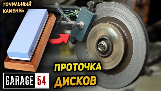 Анонс видео-теста Проточка Дисков точильными камнями - Что будет?