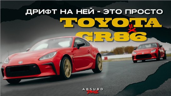 Анонс видео-теста Почти ИДЕАЛЬНОЕ купе - Toyota GR86