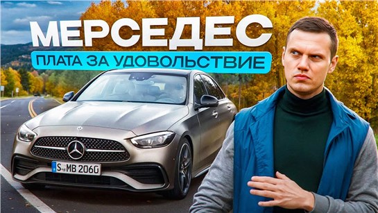 Анонс видео-теста C-class W206 что с надёжностью и какие конкуренты в те же деньги?