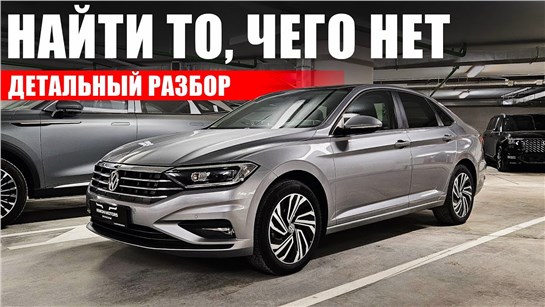 Анонс видео-теста Volkswagen Jetta из Кореи: поиск, сроки, цены