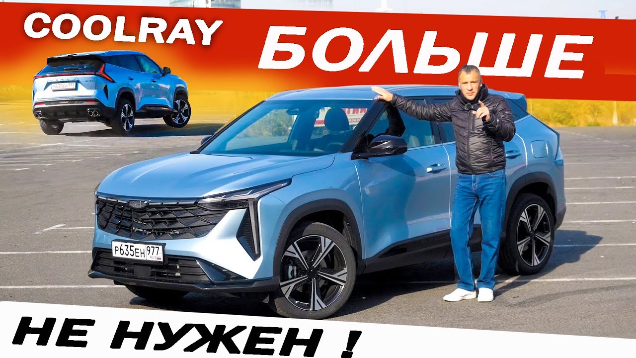 Анонс видео-теста Новый Geely CITYRAY вместо ЧанГан CS 55 и Чери Тигго 7. Он БОЛЬШЕ, чем КУЛРЕЙ, плюс МНОГОРЫЧАЖКА!