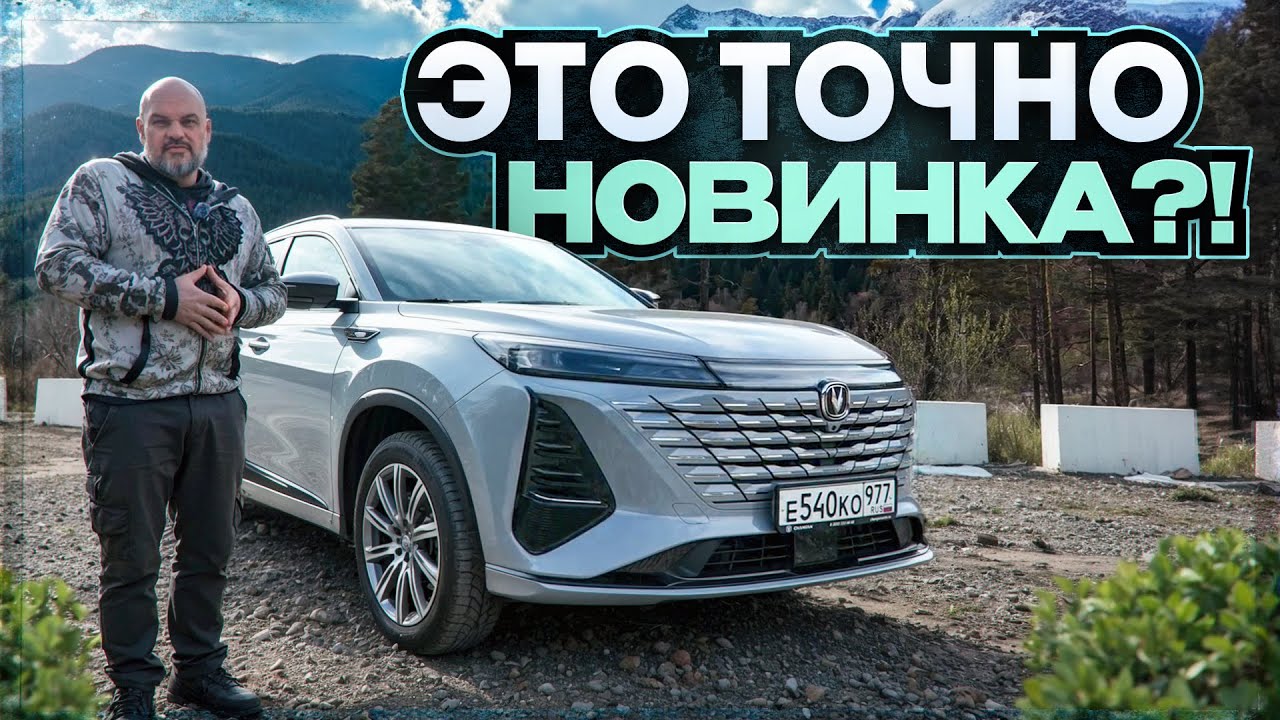 Анонс видео-теста Как бы новый Changan CS75 Plus - моторы, салон, косметические отличия