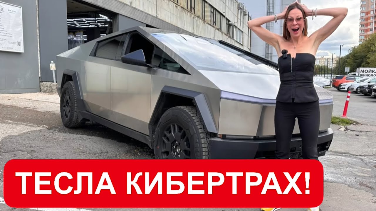 Анонс видео-теста TESLA CYBERTRUCK. ТЕСЛА КИБЕРТРАК. МУСОРКА НА КОЛЕСАХ ИЛИ КРУТЬ?