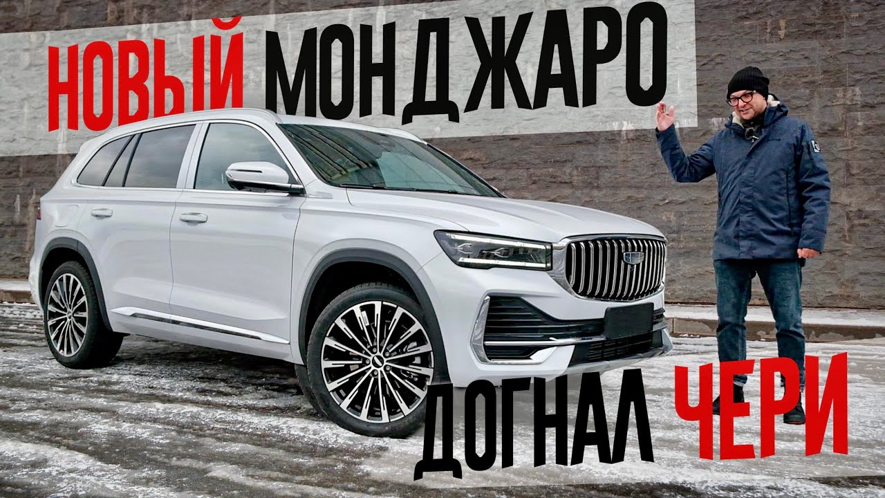 Анонс видео-теста НОВЫЙ Geely MONJARO стал как ЧЕРИ?! Адаптивная подвеска, новый салон, Какие ЕЩЁ СЮРПРИЗЫ?