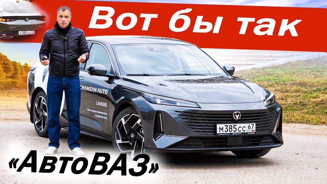 Анонс видео-теста Дайте ВЕСТЕ этот МОТОР! Чанган Ляморе / Changan Lamore не для ВСЕХ! Но может.