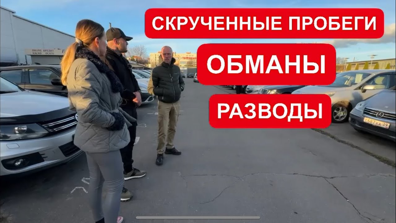 Анонс видео-теста СКРУЧЕННЫЕ ПРОБЕГИ. ПАДЕНИЕ СПРОСА, РАЗВОДЫ. ДЕШЕВЫЕ МАШИНЫ ИЗ ЕВРОПЫ