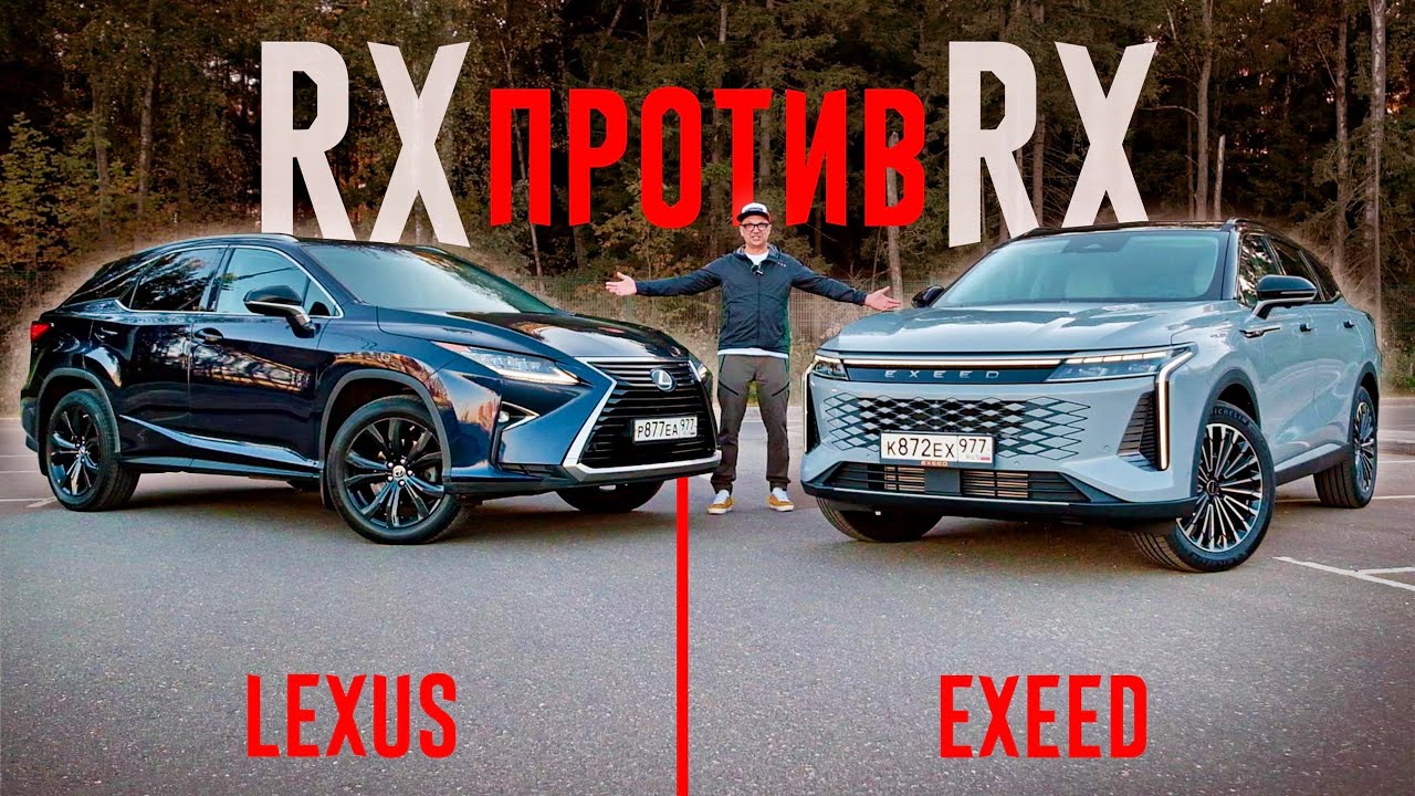 Анонс видео-теста Новый EXEED RX или LEXUS RX с пробегом? Снова сравниваем НЕСРАВНИМОЕ.