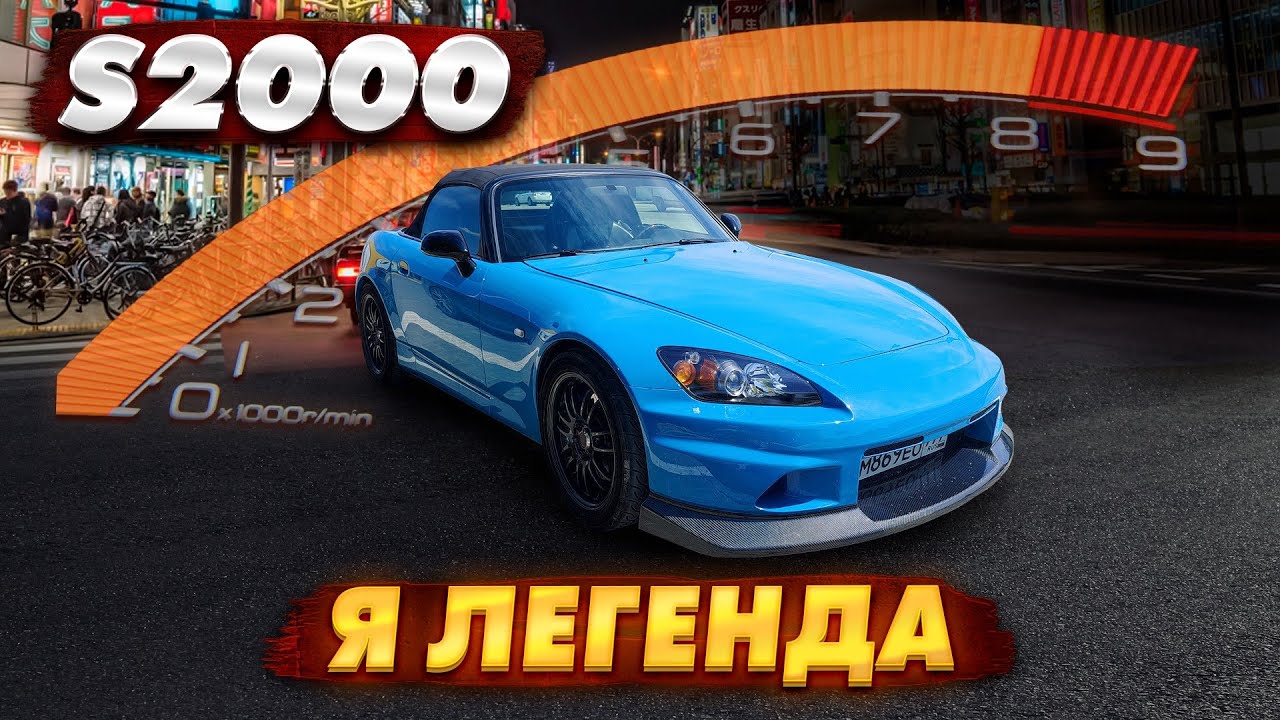 Анонс видео-теста Забытая легенда Honda S 2000 