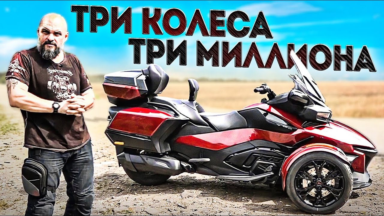 Анонс видео-теста Can-Am Spyder RT - что ты такое?