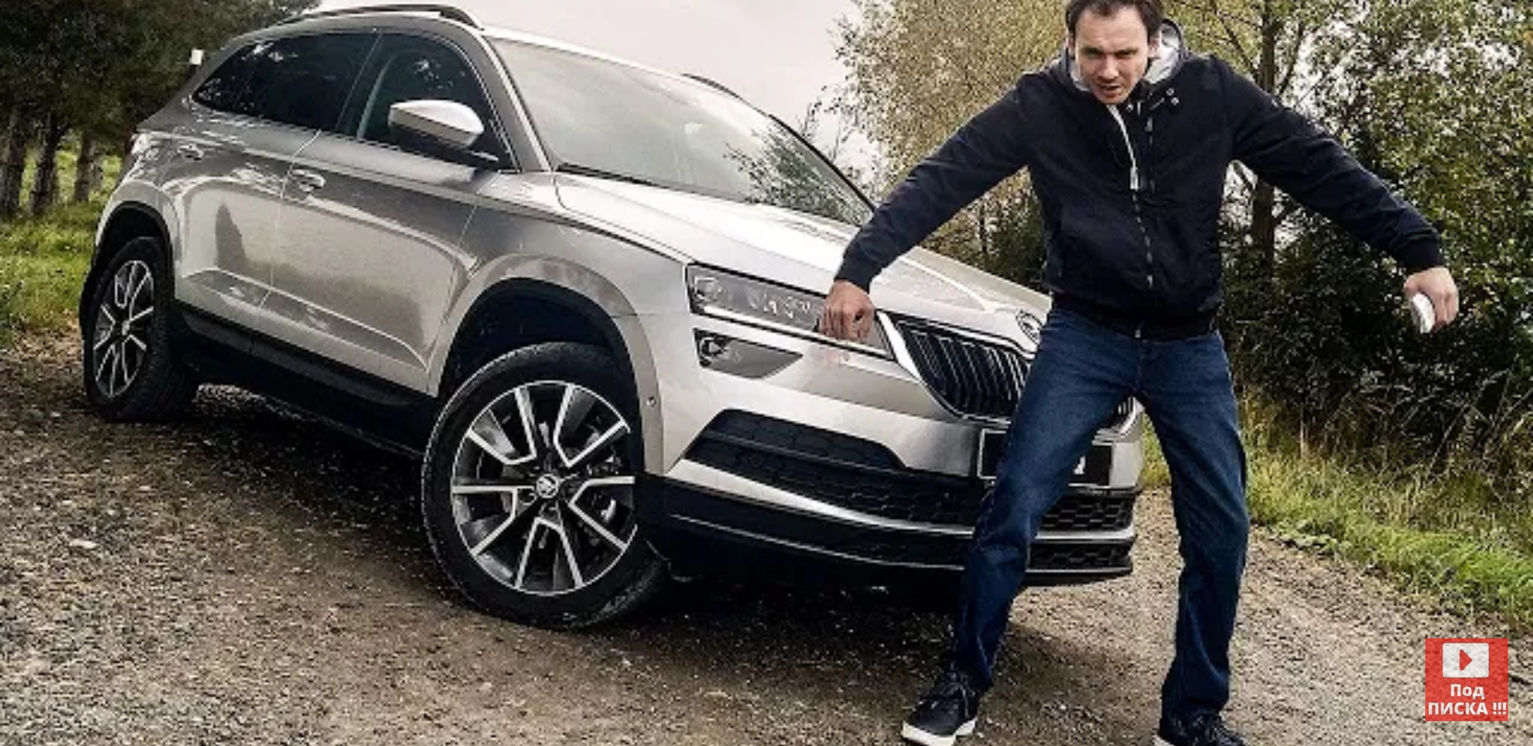 Анонс видео-теста Батя в городе. Вот такой КАРОК мы хотим! 4х4 Skoda Karoq 2021