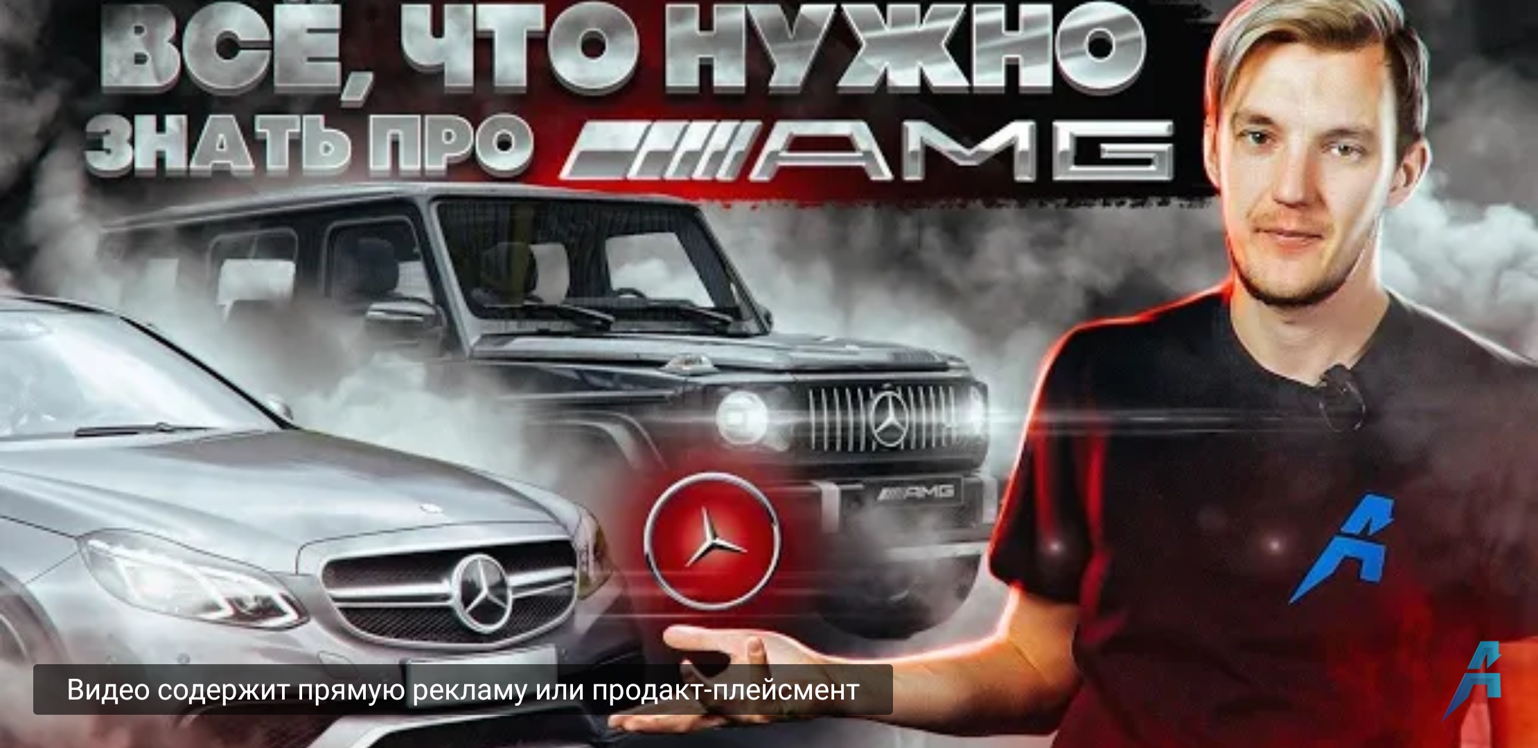 Анонс видео-теста Все, что вам нужно знать о Mercedes AMG. Полный разбор по технике