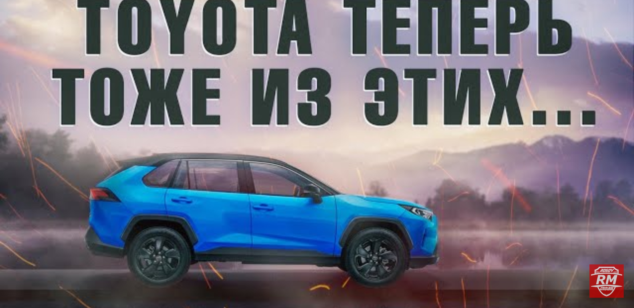 Анонс видео-теста Что по технике и надёжности Toyota Rav4